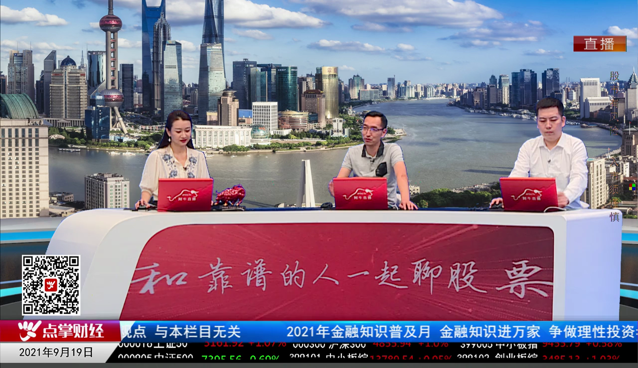 下周透视2021-09-19