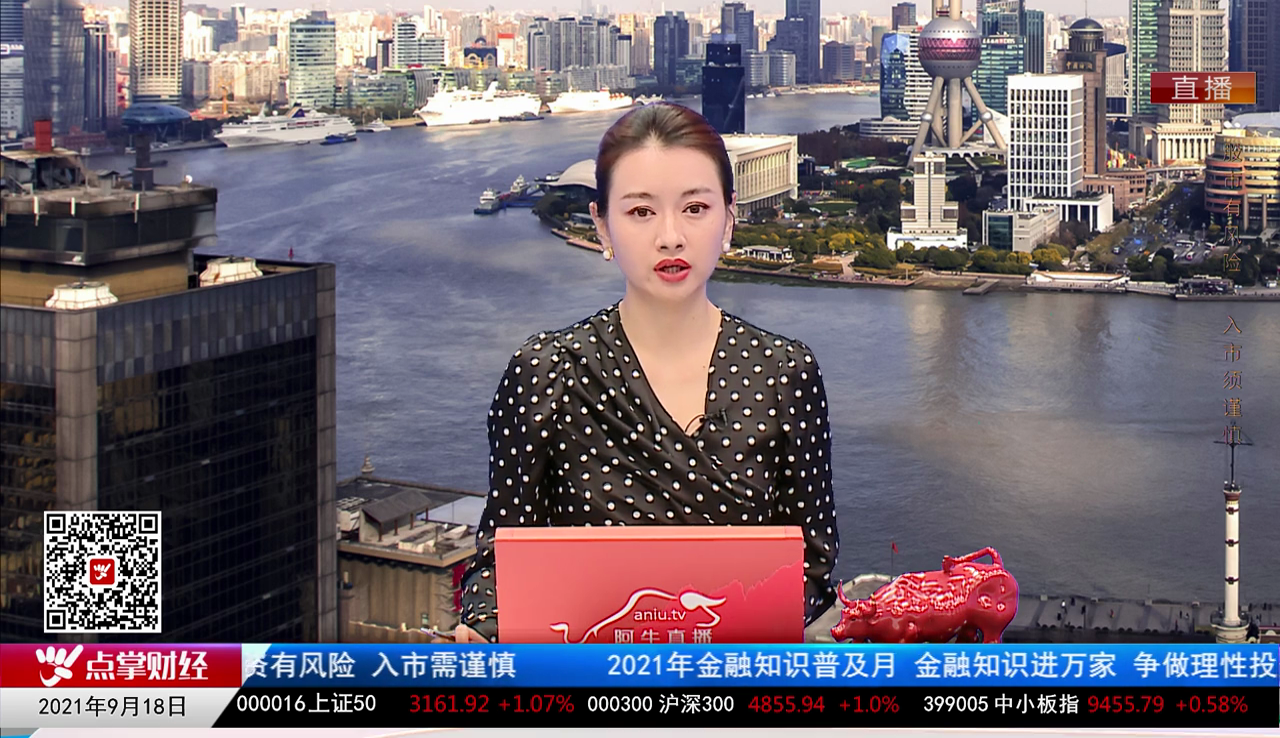 点股成金2021-09-18