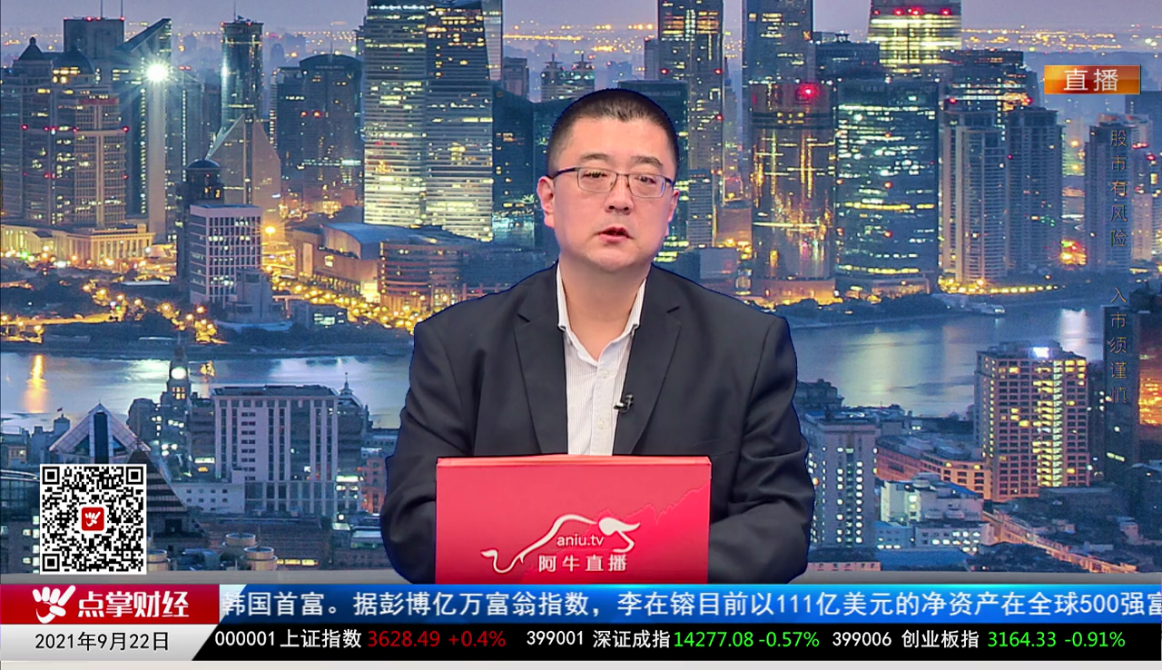 股谈老司机2021-09-22