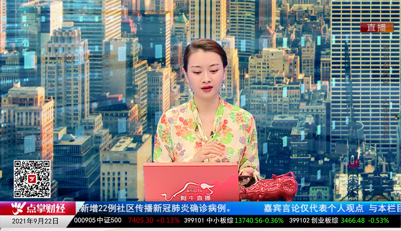 市场风向标2021-09-22