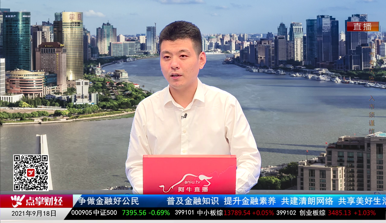 砖家周周谈2021-09-18
