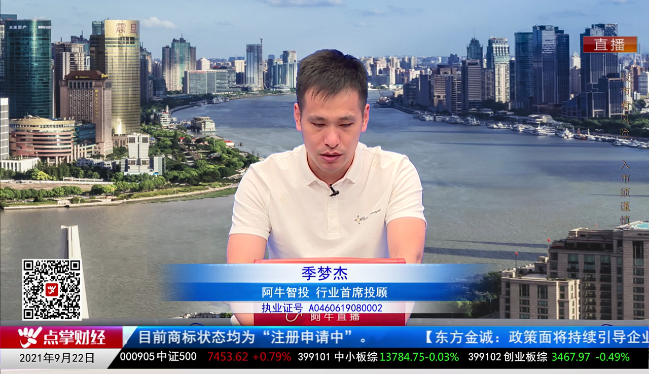 行业预测2021-09-22