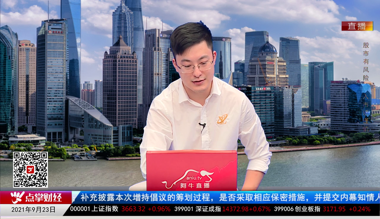 机构看股2021-09-23