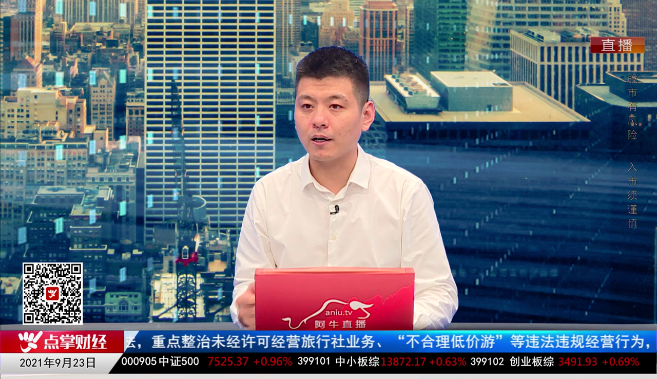 市场风向标2021-09-23