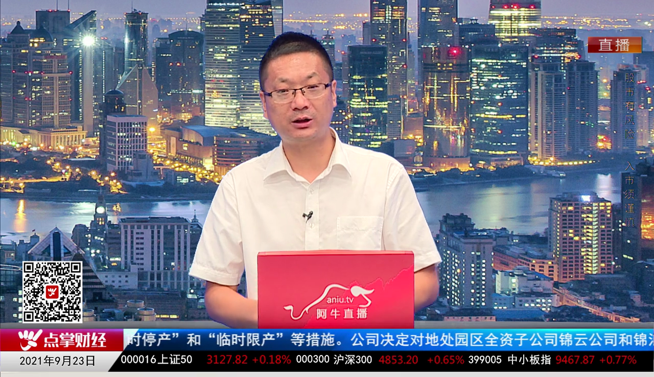 机构策略师2021-09-23