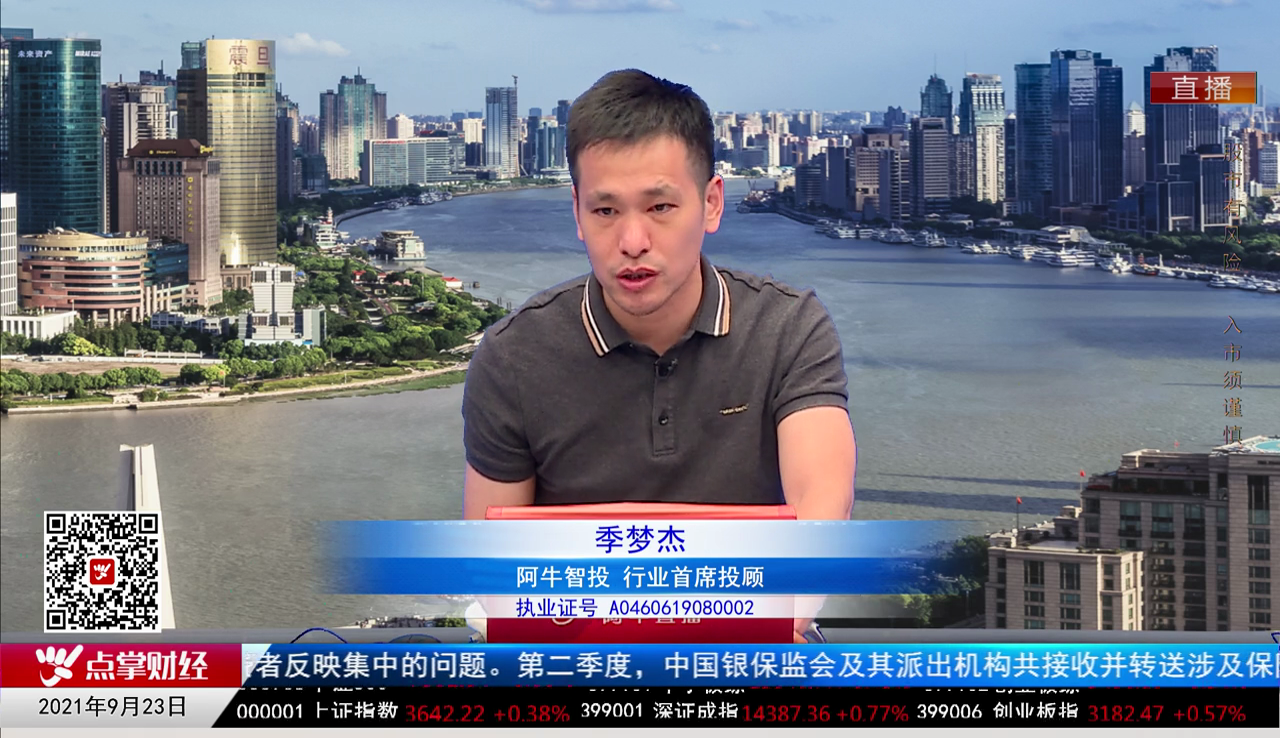 股市有财2021-09-23