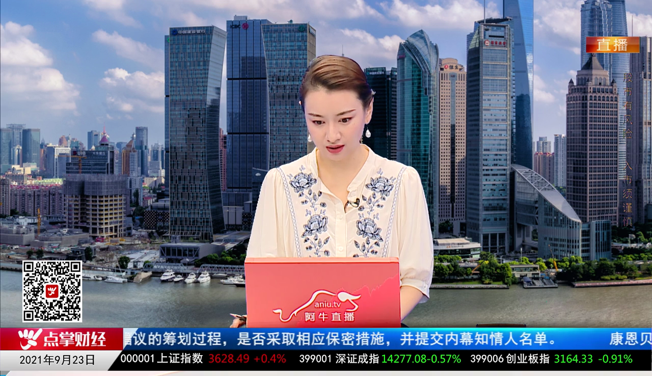 华尔街晨报2021-09-23