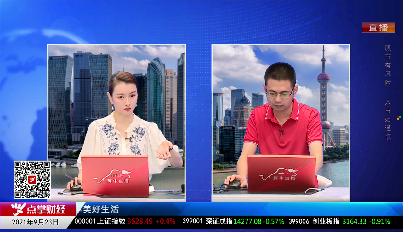 股市早参2021-09-23