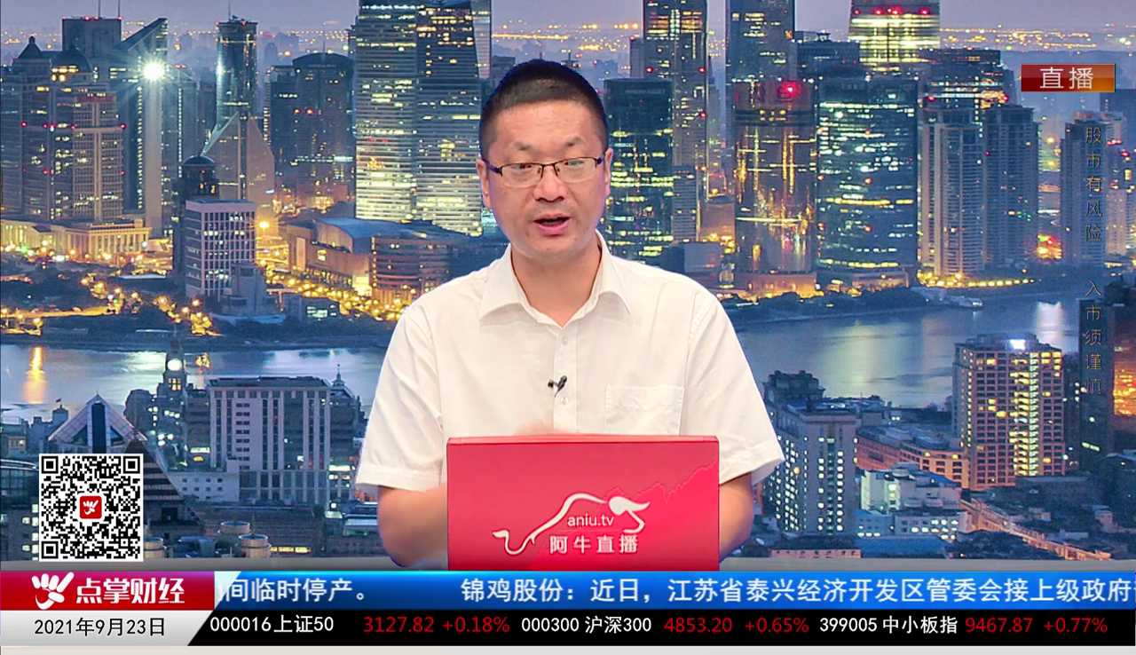 股票老左2021-09-23