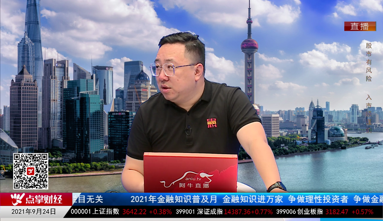 股市早参2021-09-24