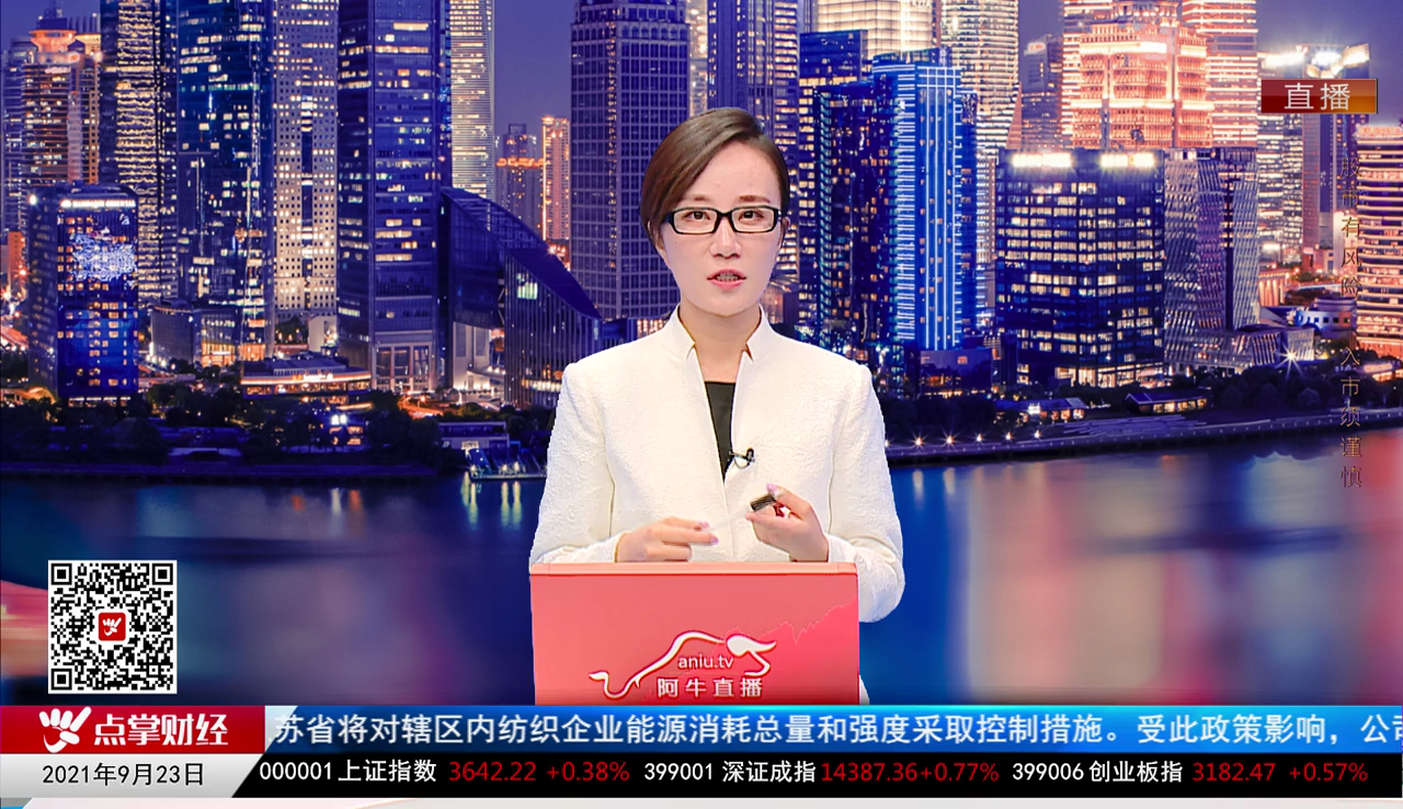 热点公告2021-09-23