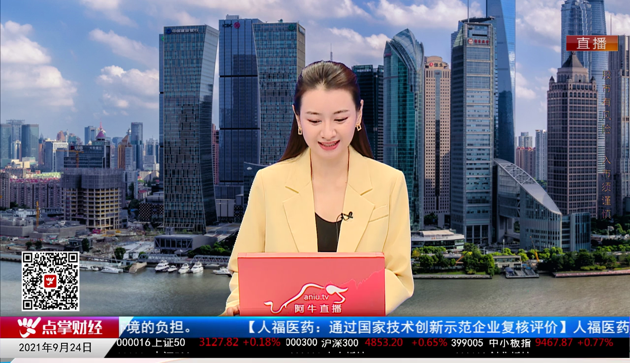 华尔街晨报2021-09-24