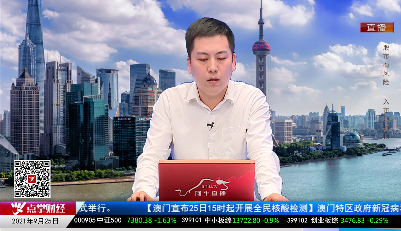 王道投资2021-09-25