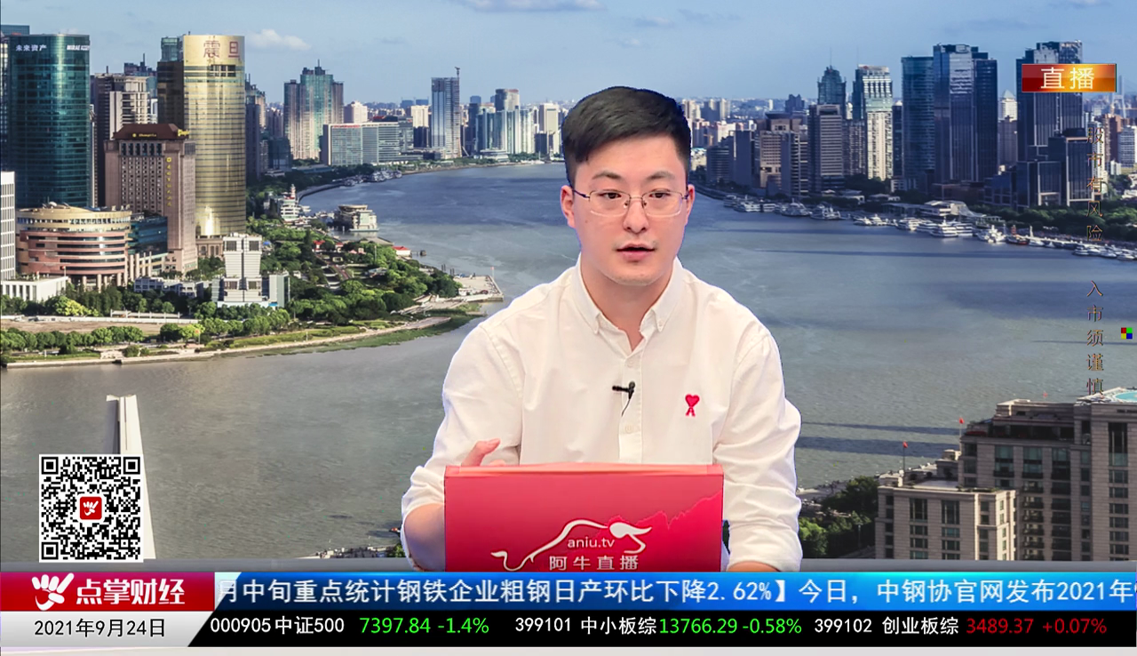 财富广角2021-09-24