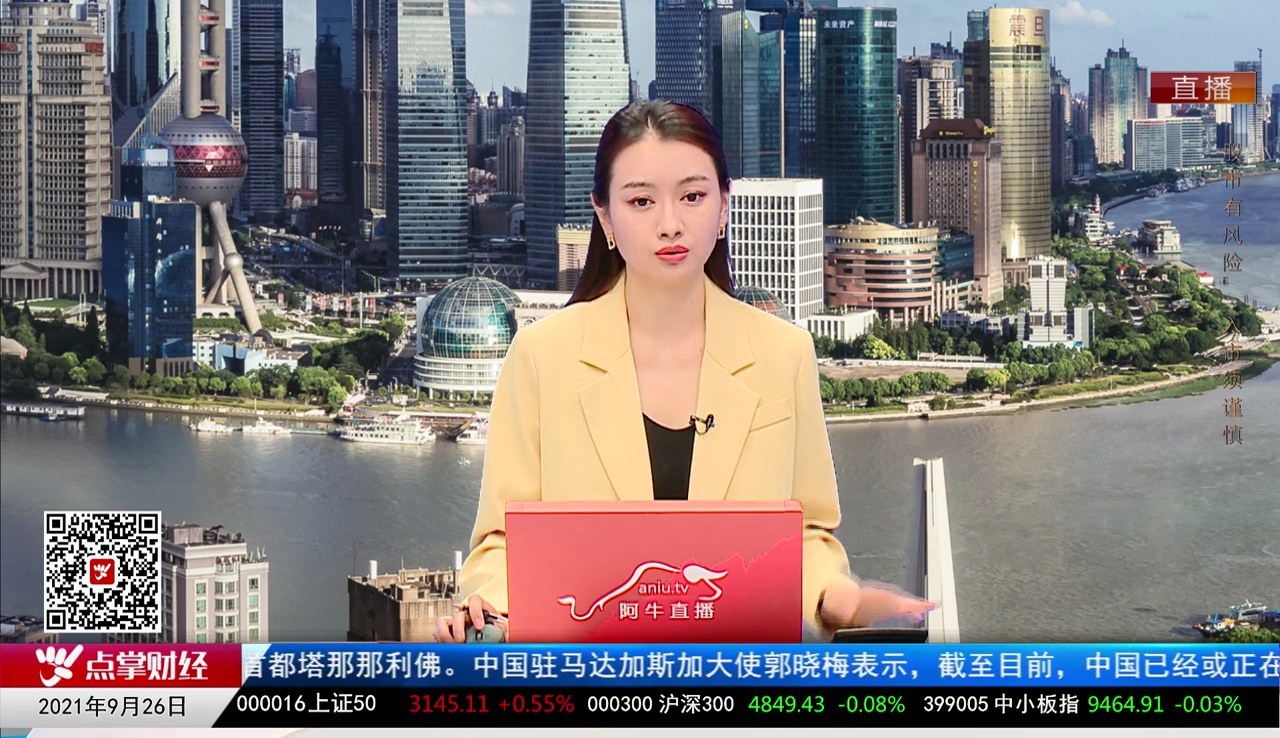 聚焦新动能2021-09-26