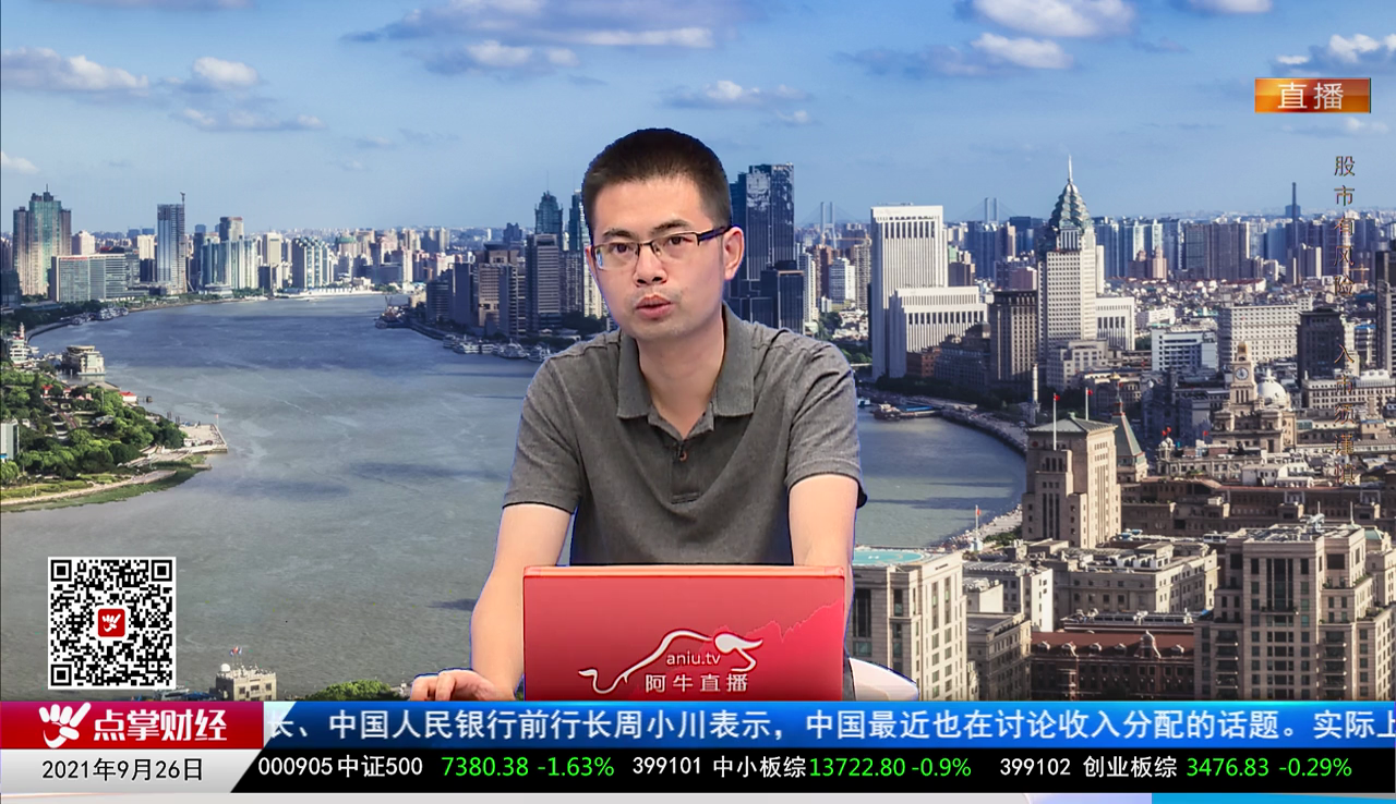 一周策略会2021-09-26
