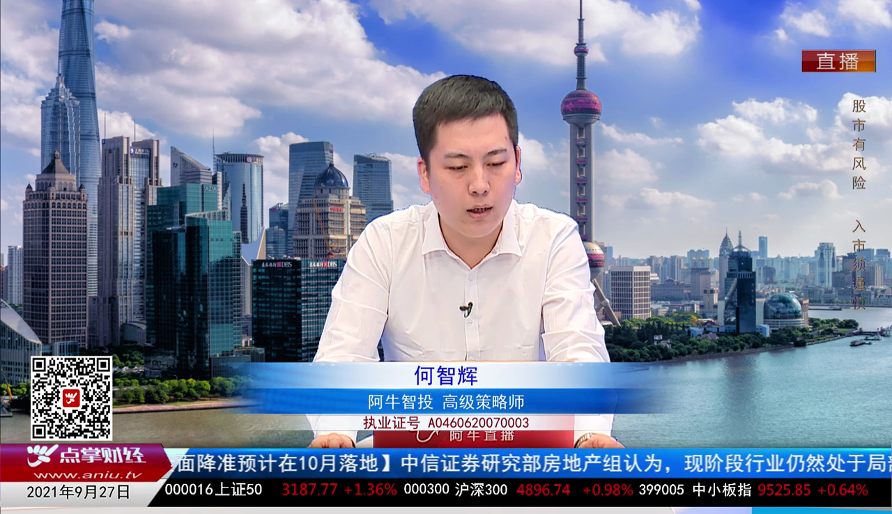 机构看股2021-09-27