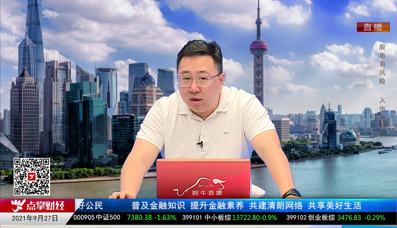 华尔街晨报2021-09-27