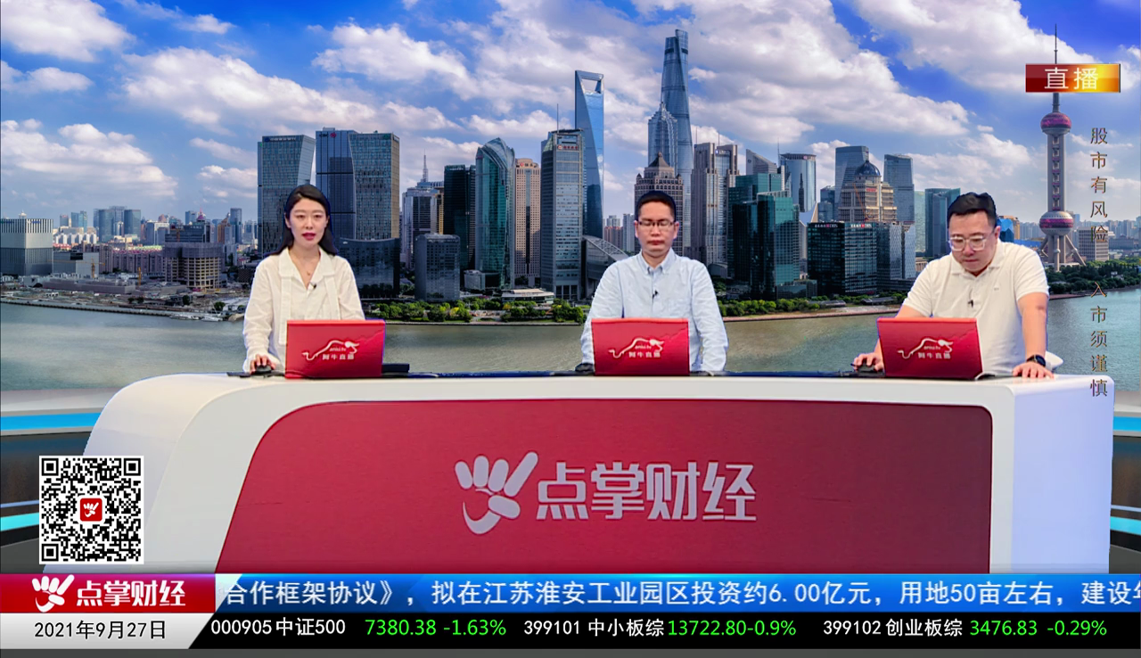 股市早参2021-09-27