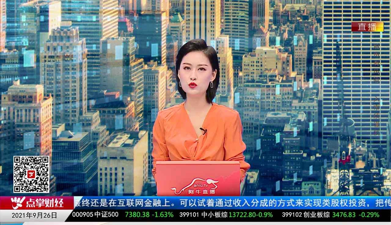 王道投资2021-09-26
