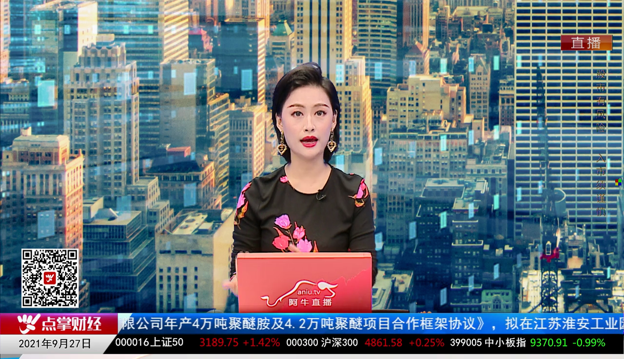 市场风向标2021-09-27
