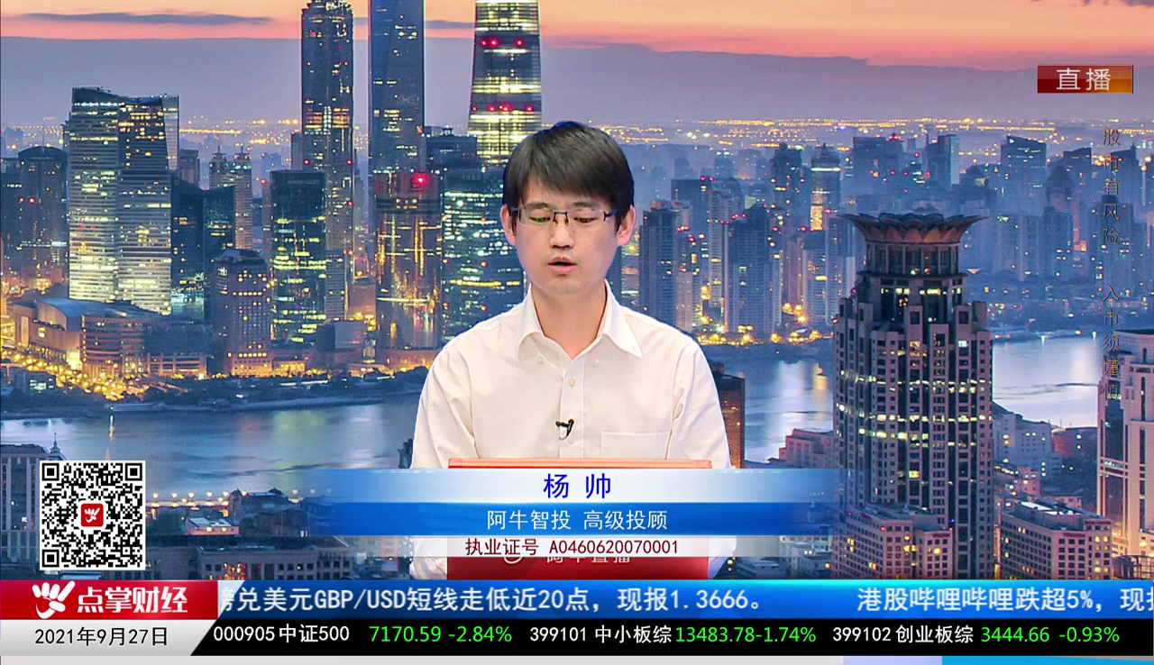 机构策略师2021-09-27