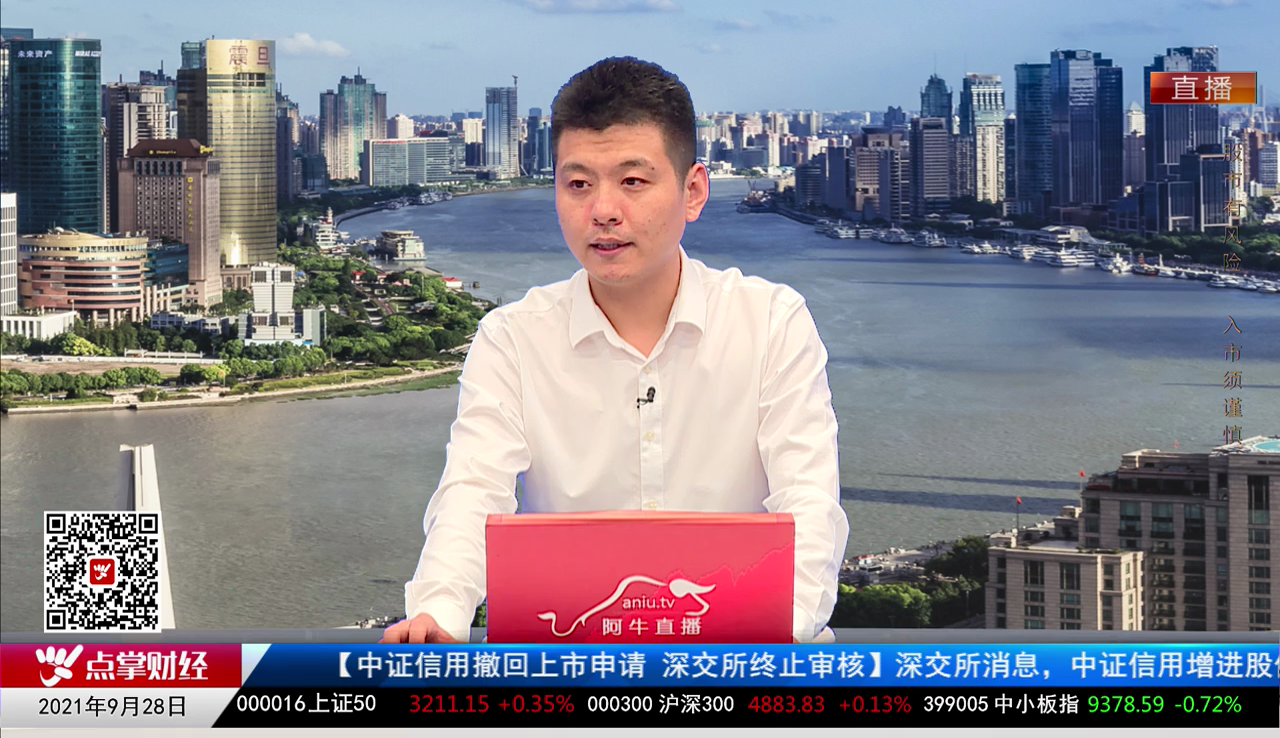 股谈老司机2021-09-28