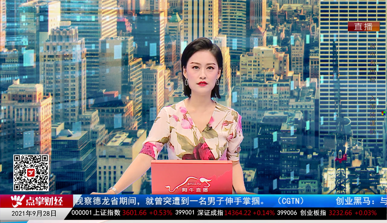 市场风向标2021-09-28