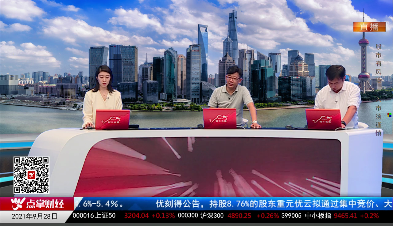 机构看股2021-09-28