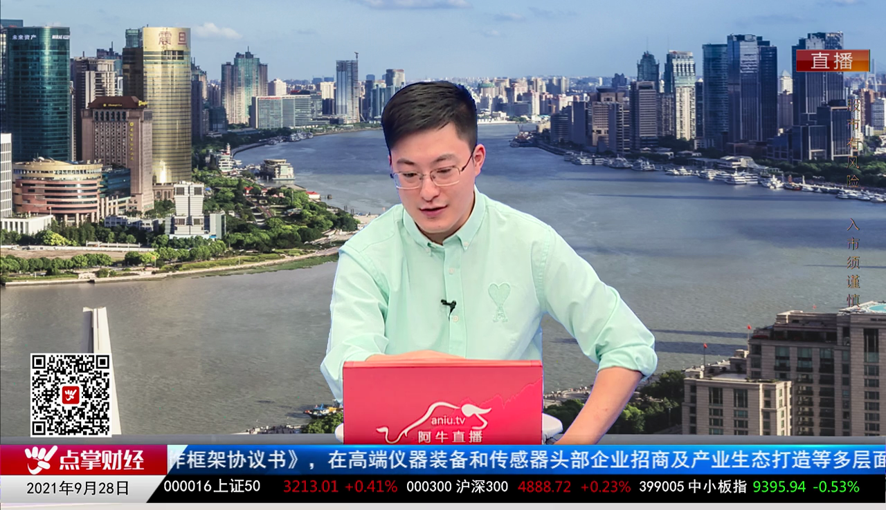 财富广角2021-09-28