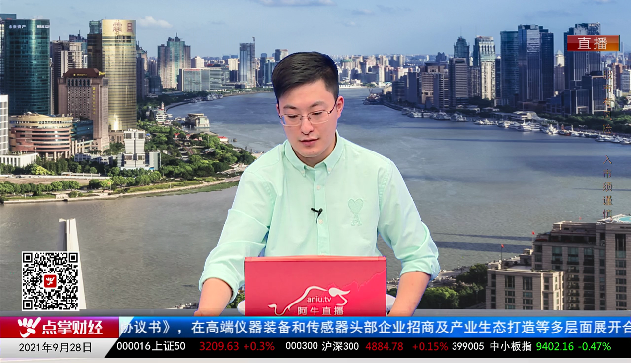 股市诊疗2021-09-28