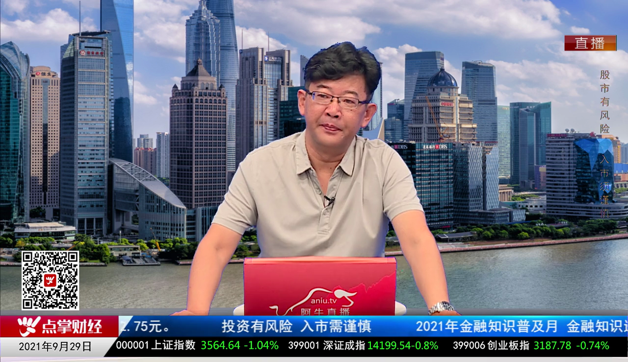 机构看股2021-09-29