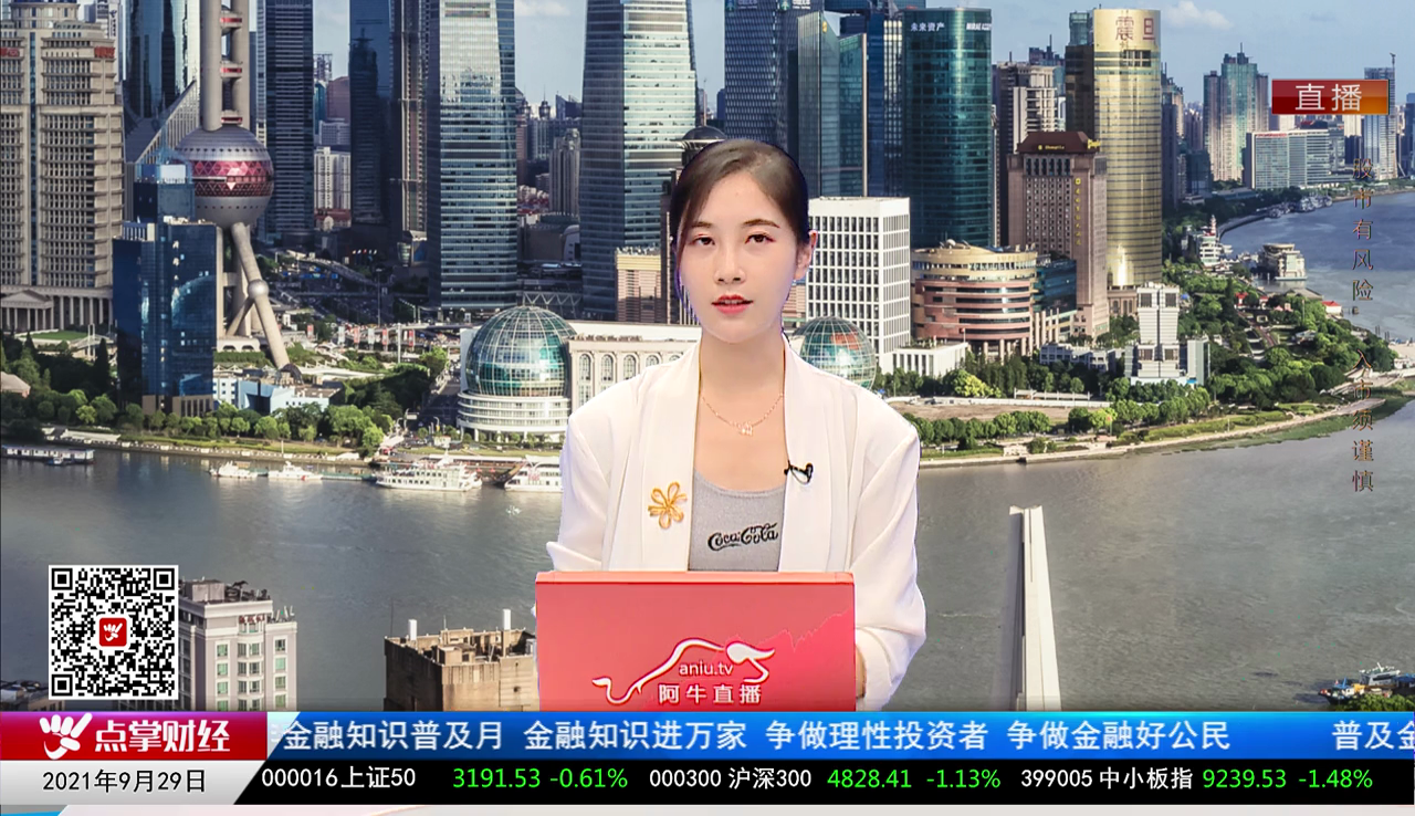 量化热点股2021-09-29