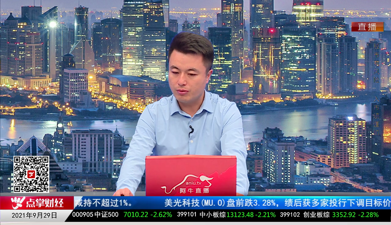 机构策略师2021-09-29