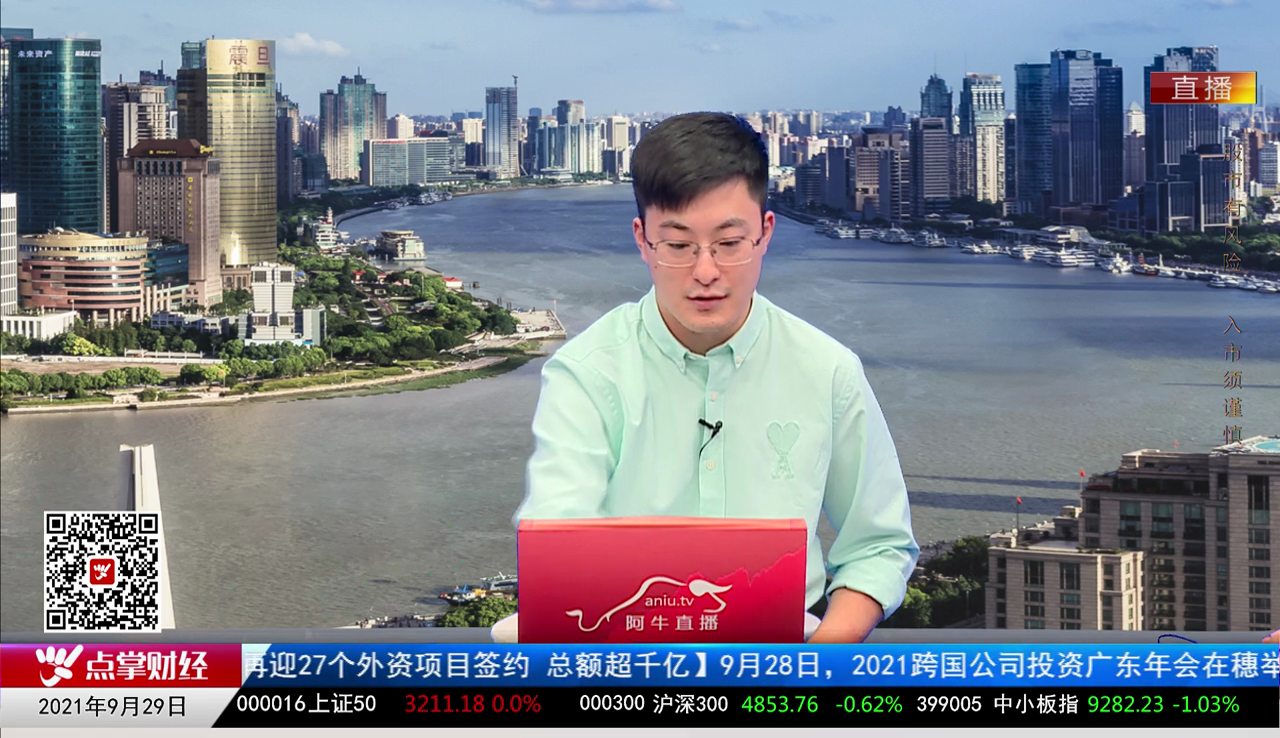 财富广角2021-09-29