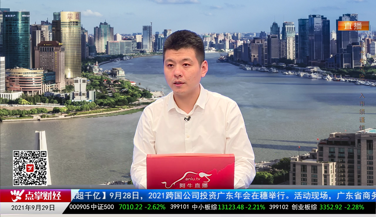 股市有财2021-09-29