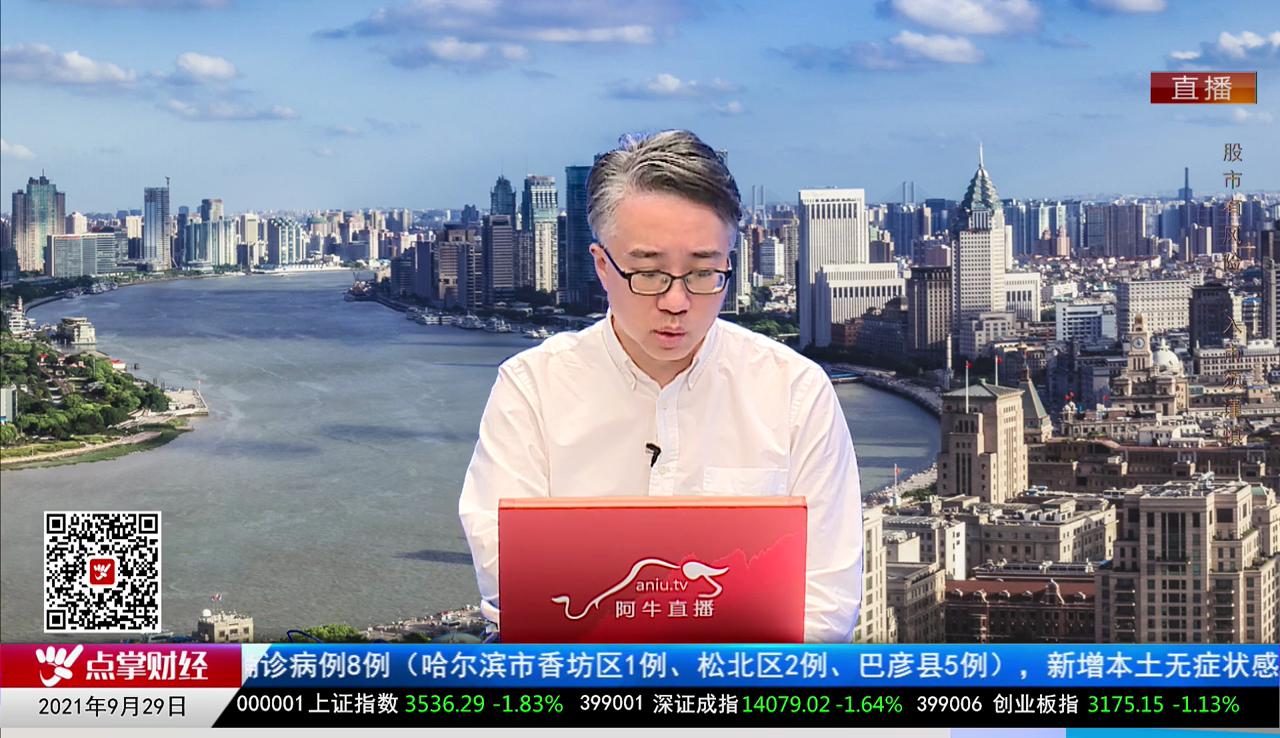 首席投顾2021-09-29