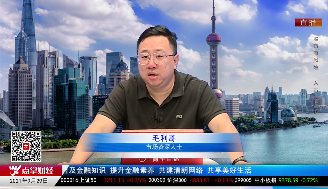 股市早参2021-09-29