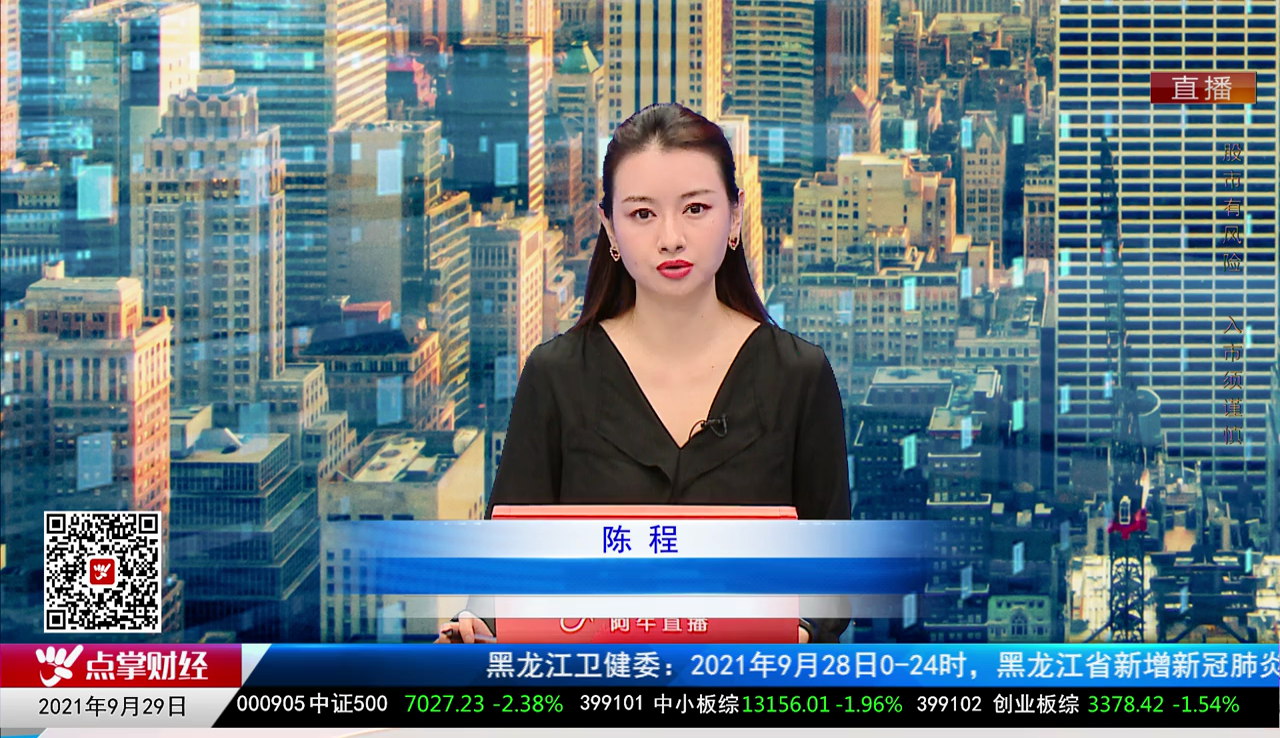 白领理财2021-09-29