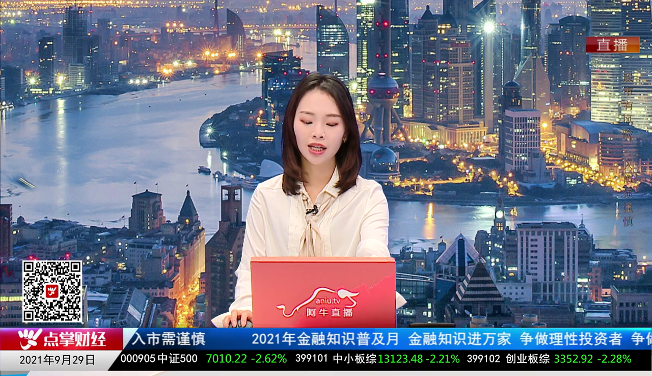 股票VIP2021-09-29