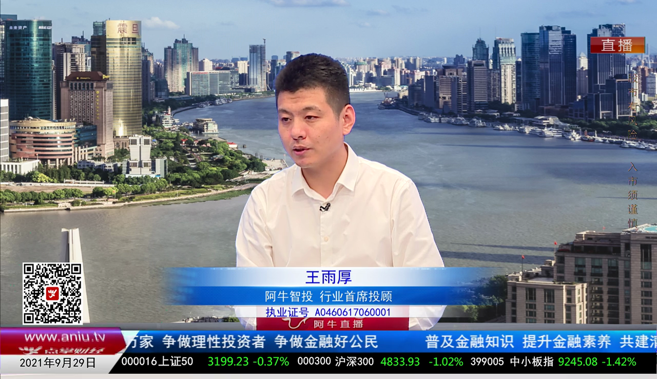 股谈老司机2021-09-29