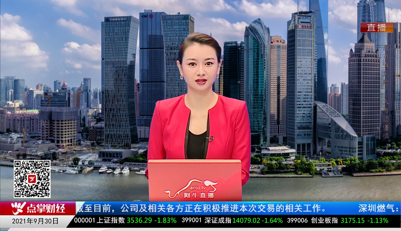 华尔街晨报2021-09-30