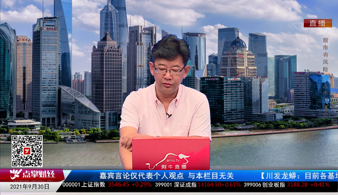 名家视点2021-09-30