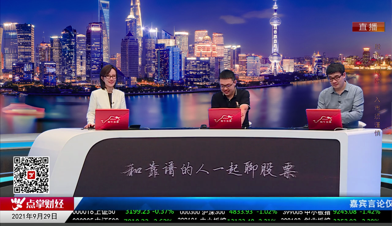 主题投资2021-09-29
