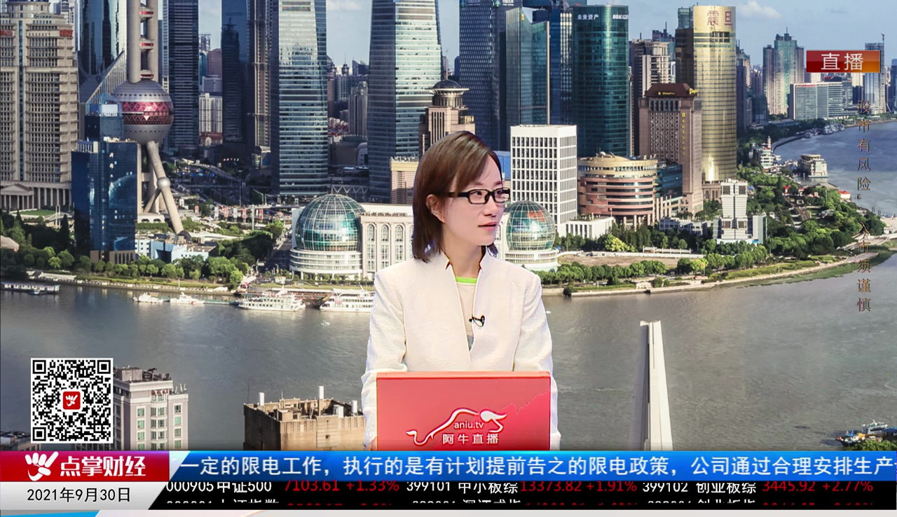 首席投顾2021-09-30