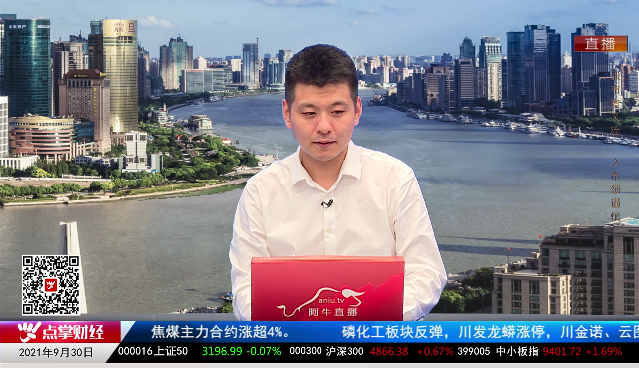 股谈老司机2021-09-30