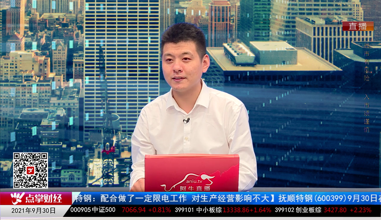 市场风向标2021-09-30