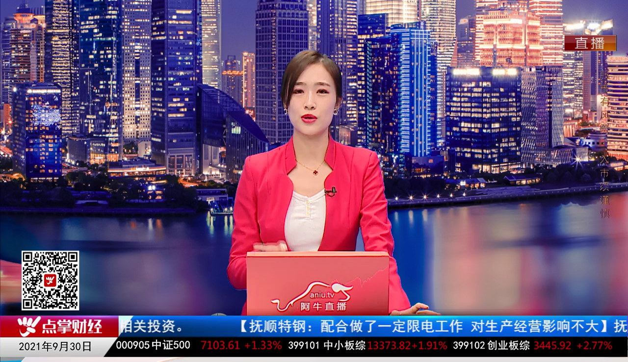 热点公告2021-09-30