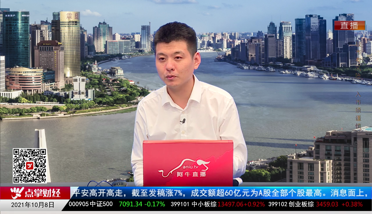 股谈老司机2021-10-08