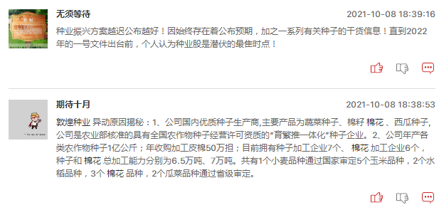 哪些农业股有机会？